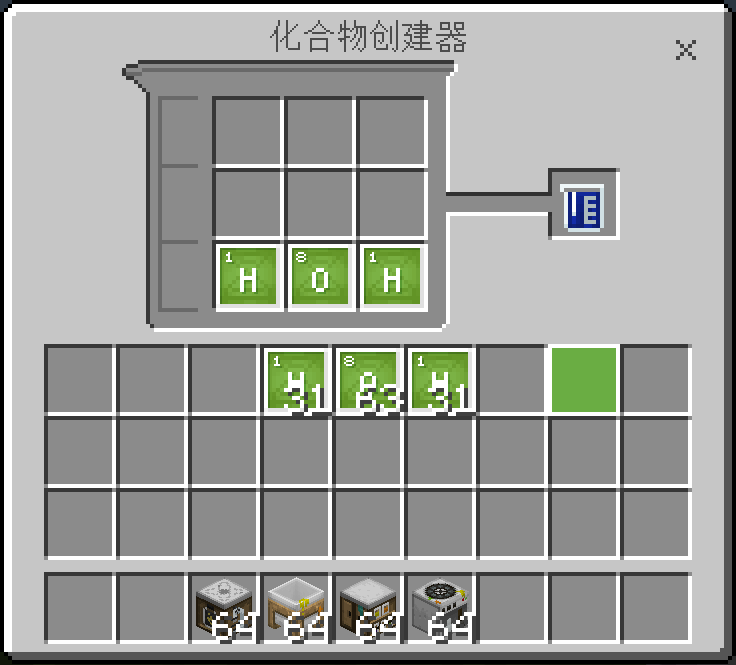 我的世界化学化合物创建器