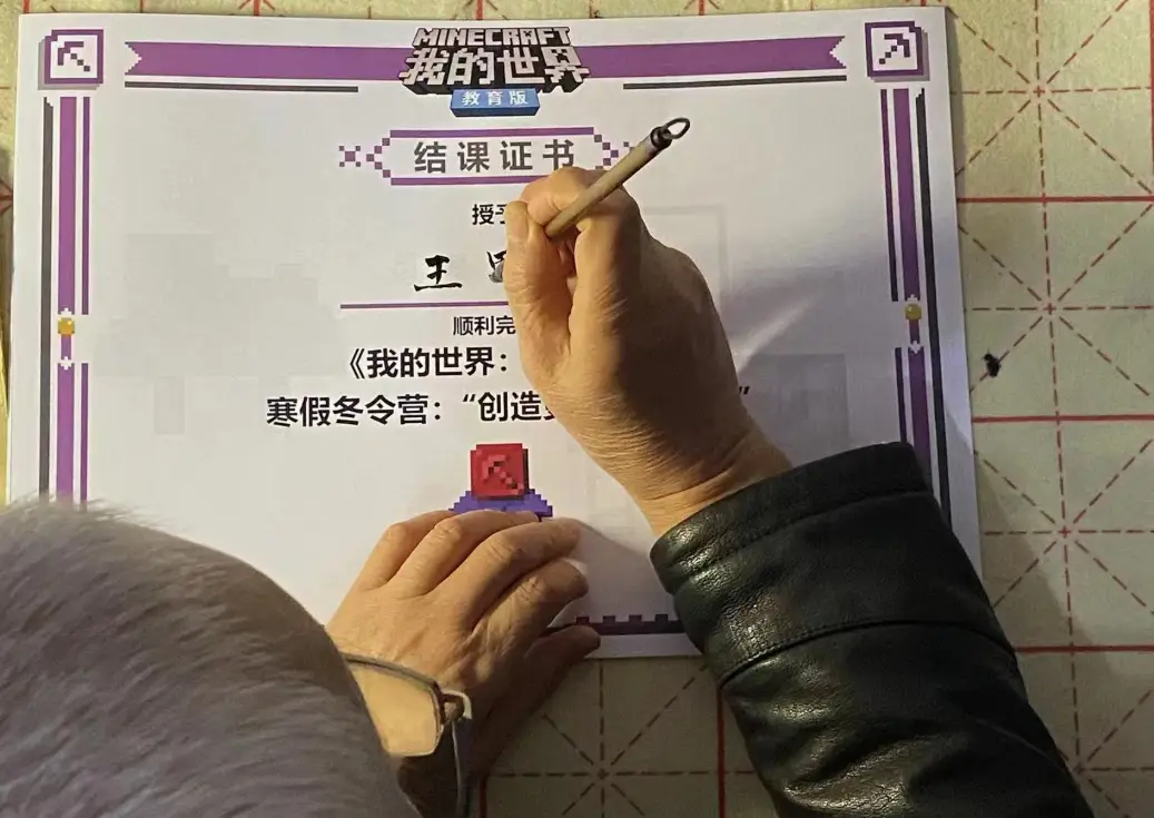基岩科技我的世界教育版课程证书 - 副本